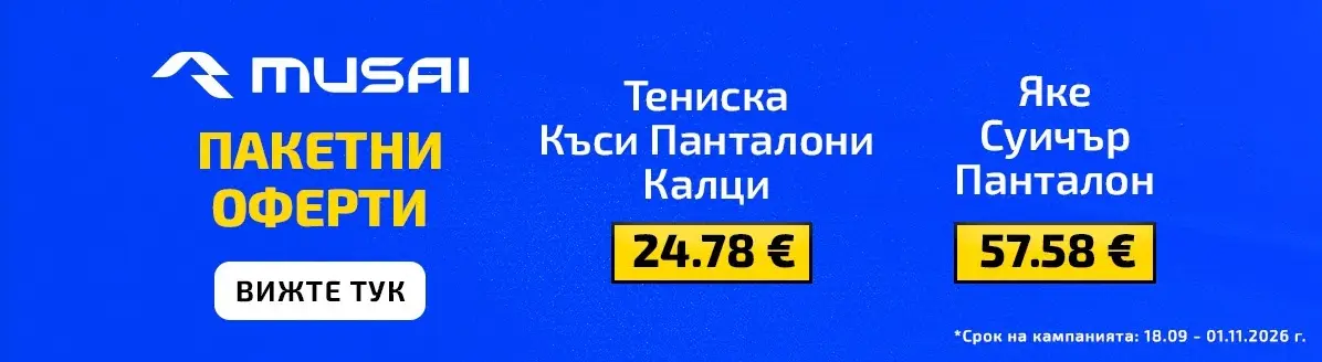 Musai пакетни оферти в Sport Respect