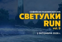 Светулки RUN