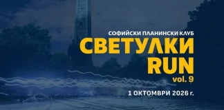 Светулки RUN