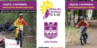 Детските Даунхил Серии за 2026