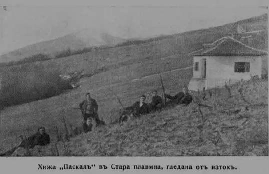 Историята на хижа „Паскал“