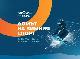 SNOW EXPO Sofia 2026 събира зимната общност на България в Sofia Tech Park SNOW EXPO