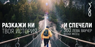 Общи условия на конкурса „Разкажи твоята история“ Конкурс: Разкажи твоята история и спечели 360 лв. всеки месец